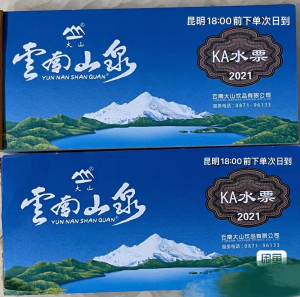 30张起送珍茗金龙水水票昆明主城区通用,石林天外天,云南山泉