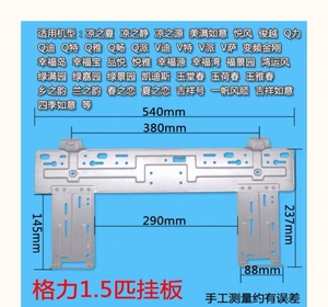 空调内机挂板格力