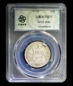 众诚评级 XF45/1923年法属坐洋银币20分/菟4264478
