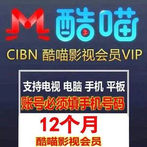 优酷酷喵会员年卡直冲优酷酷喵vip会员一年优酷电视tv会员