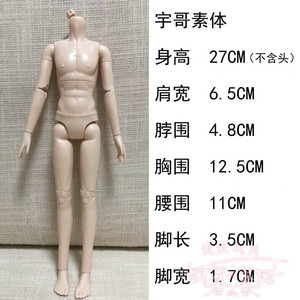 6分宇哥素体心怡娃娃30厘米男友可以插ob头20关节男娃身体