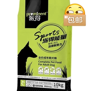 全新 派得能量狗粮犬粮成犬幼犬全犬种通用全价粮10kg20斤