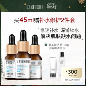 深野水解糖原液玻尿酸小分子深层急救补水长效锁水高保湿水润嫩肤