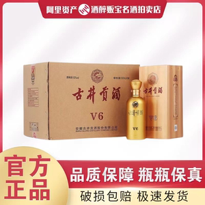 安徽古井贡酒v6浓香型白酒50度500ml*6瓶整箱装送礼宴请