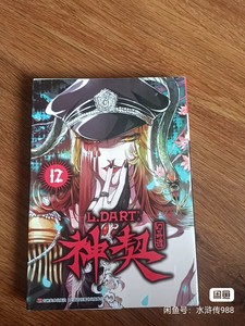 神契幻奇谭12漫画一版一次吉美出品