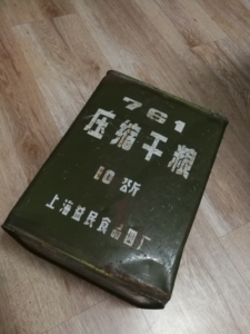 原海南军区独立炮团53601部对越战时期配品,761压缩饼干