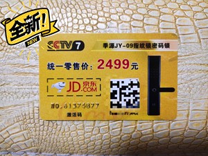 季源智能指纹锁
