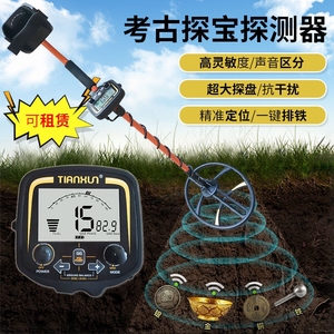 可出租地下金属探测器金银铜探金器黄金探测仪探宝器寻宝器赏金猎