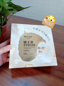 000人付款淘宝一叶子蜂王浆面膜紧致塑颜面