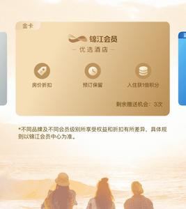 金卡13!锦江会员锦江金卡锦江酒店金卡