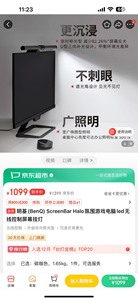 明基（BenQ）屏幕挂灯 电脑显示器笔记本挂灯