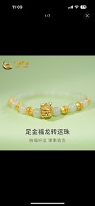 中国黄金（CHINA GOLD）和田玉手链黄金转运珠镂空金珠