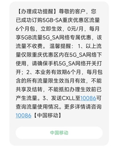 移动5元5g特惠流量包怎么短信办理