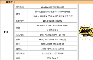 全新笔记本 联想t14,配置如图,带原装电脑包和三年意外保