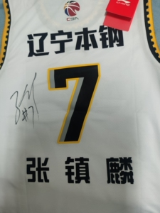 辽宁男篮张镇麟签名球衣.保真!不碰假.谢谢!