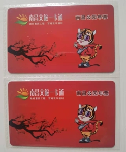 南昌旅游一卡通