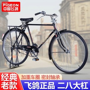 飞鸽（FLYING PIGEON）二八大杠自行车26老式秆闸