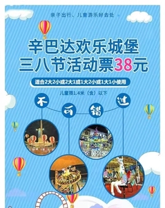 沈阳龙之梦辛巴达欢乐城堡