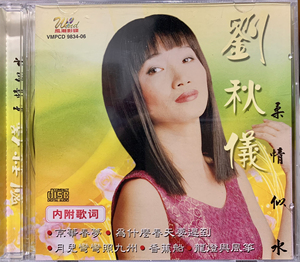 刘秋仪 《柔情似水》cd碟,星马版,风潮影碟出品,95新,内