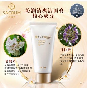 圣珂兰洗面奶