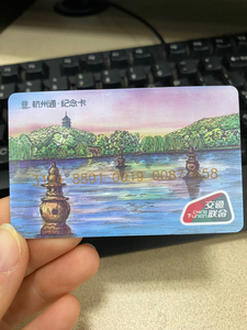 【手绘杭州】杭州通纪念卡,该卡为全国城市一卡通交通联合卡.