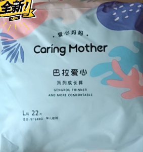 爱心妈妈巴拉爱心纸尿裤拉拉裤3包包邮