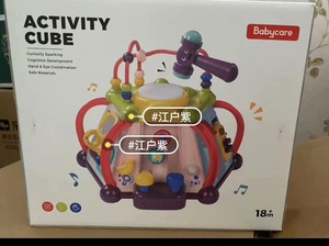 babycare六面盒多功能宝宝玩具形状认知积木屋江户紫儿童