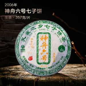 1片黎明八角亭2006年孔雀之乡七子饼茶神舟六号普洱茶生茶357g/片