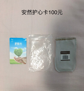 00安然纳米正品旗舰安然纳宜护心卡护理全身重要部位威海爆款特价淘宝