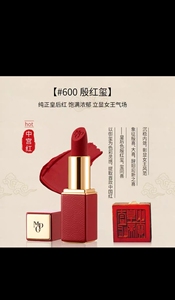 毛戈平故宫联名口红   600色号  全新