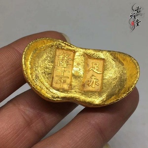 古玩古金锭金元宝古币老物件精铸乾隆十年足赤金锭金饼字体随机