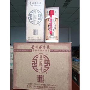 第一次拍卖贵州老字号 皇家井牌53度酱香型白酒2箱12瓶
