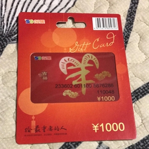 购物卡回收苏果