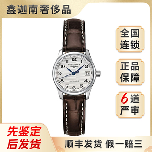 【95新】浪琴名匠系列L2.128.4.78.3白面自动机械女表表径26手表