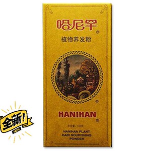 (三盒装)哈尼罕天然五代黄盒的养发粉