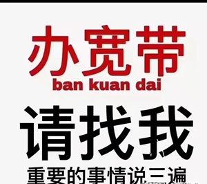 联通宽带 300m 20g 400分钟 各种优惠套餐,找我绝