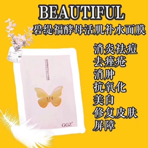 碧缇福面膜ggz