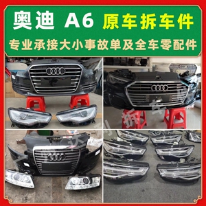 奥迪a6l前嘴