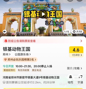 银基动物王国 门票成人票郑州方特梦幻王国