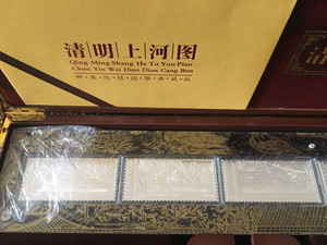 清明上河图邮票银
