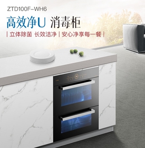 方太消毒柜ztd100f-wh6