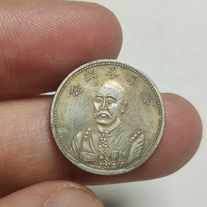 精品银豪子吴佩孚纪念币银豪子特价包邮品相如图