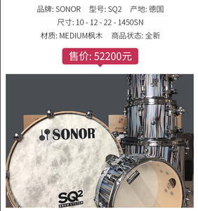 架子鼓德国sonor
