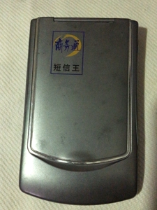 商务通掌上电脑