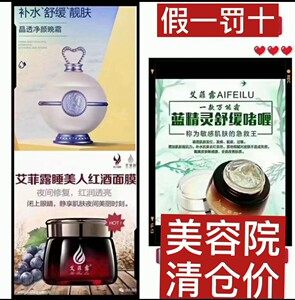艾菲露美白三宝 淡斑晚霜 蓝精灵啫喱 红酒睡眠面膜全新