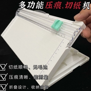 A4多功能压痕切纸机手工折纸切纸刀切纸机压痕机划痕板