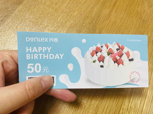 丹香生日蛋糕优惠券50元(满169)