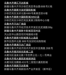 乌鲁木齐电影票