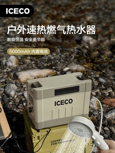 ICECO户外露营热水器洗澡沐浴冲凉热水气罐加热便携式燃气热