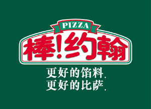 棒约翰上海全国大部分门店可以用.100元优惠,可以叠加,不可